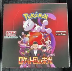 ポケモンカードゲーム ロケット団の栄光　シュリンクなし　ペリペリ付き