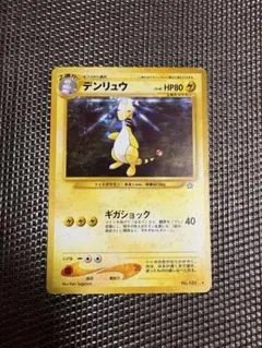 極美品　わるいデンリュウ　旧裏　キラ　ホロ 2026年最新】わるいデンリュウの人気アイテム - メルカリ