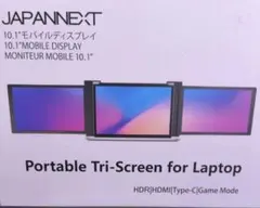 ポータブルトライスクリーン 10.1インチ