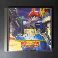 雷弩機兵ガイブレイブ PS1ゲームソフト 説明書付き 動作確認済み