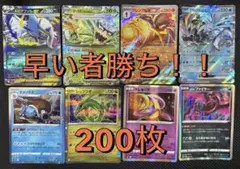 ポケモンカード　200枚　引退品　まとめ売り