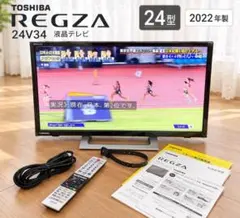 東芝 REGZA 24v型テレビ 2022年製 youtube可 - メルカリ