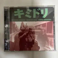 2026年最新】キミドリ クボタタケシの人気アイテム - メルカリ
