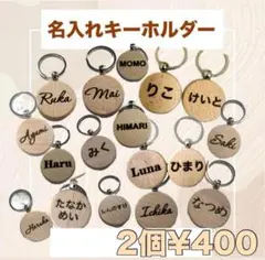 【即購入OK】名前入れキーホルダー2個¥400