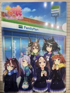 ウマ娘　ファミリーマートコラボ　クリアファイル