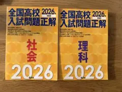 2026年最新】全国高校入試問題正解の人気アイテム - メルカリ