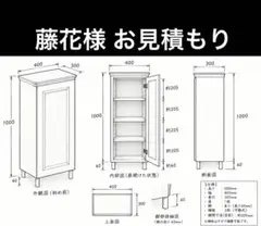 藤花様 お見積もりページ