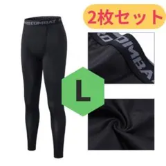 2枚セット メンズ スポーツパンツ L 吸汗速乾 トレーニング タイツ インナー