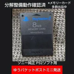 2026年最新】PS2 メモリーカード 純正の人気アイテム - メルカリ