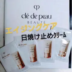 クレドポーボーテ クリームUV nのサムネイル