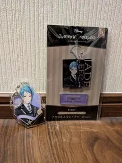 ツイステッドワンダーランド　ツイステ　ジェイド　アクリルキーホルダー　2個セット