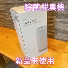新品未使用　脱臭機　cado（カドー） SAP 003 クールグレーのサムネイル
