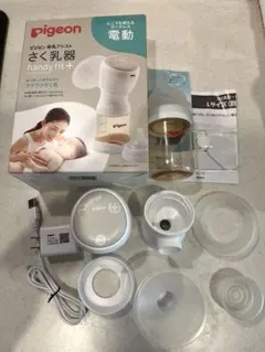 Pigeon handy fit+ 電動母乳搾乳器