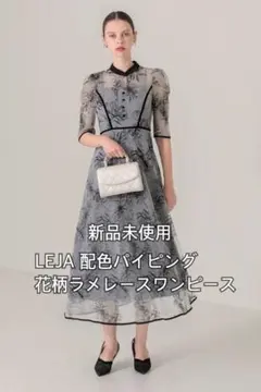 【新品】LEJA 配色パイピング花柄ラメレースワンピース結婚式　ドレス
