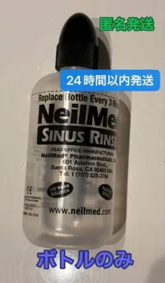 匿名発送☆鼻うがい NeilMed ボトル1本のサムネイル