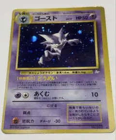 ゴースト 旧裏 ポケモンカード LV.17 HP50 - メルカリ