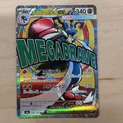 メガルカリオex ma