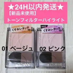 【新品】トーンフィルターハイライト セザンヌ ベージュ　ピンク BBAの粉のサムネイル