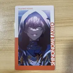 プロセカ　東雲彰人　エピカ　箔押し