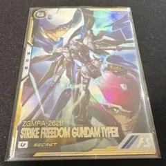 アーセナルベース U ストライクフリーダムガンダム弐式 シークレット