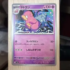 ポケモンカード ヤドラン