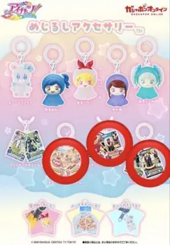 アイカツ めじるし 3個セット