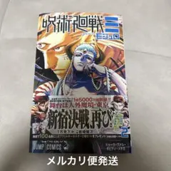 呪術廻戦モジュロ　 呪術廻戦≡ 第2巻　応募券付き　単行本のみ