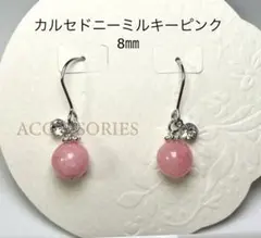 No3573天然石カルセドニーミルキーピンク8㎜サージカルステンレスフックピアス