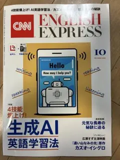 CNN ENGLISH EXPRESS 2025年10月号 生成AI特集