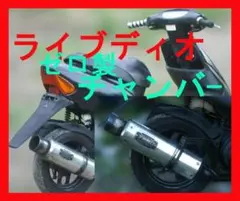 ライブディオZX　本物ZXエンジン　バッテリー新品　千葉県より　配達可能！ ホンダ ライブディオZX 本物ZXエンジン バッテリー新品 千葉県より