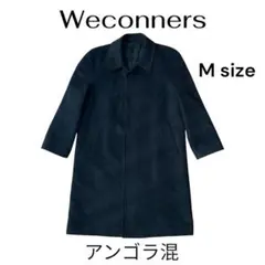 【美品】Weconners アンゴラ65％ ロング ステンカラーコート 黒　M