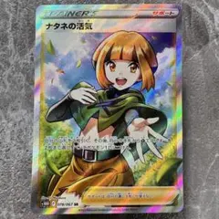 ナタネ　sr PSA10】ナタネの活気 SR 078/067 1枚 (Used) （1012473570）| magi