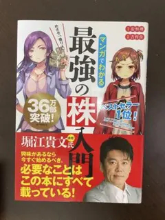 めざせ「億り人」!マンガでわかる最強の株入門 - メルカリ