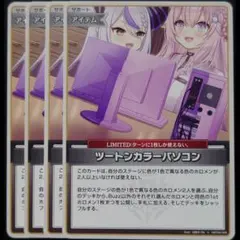 ツートンカラーパソコン U 4枚