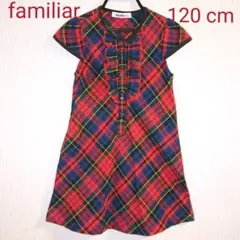 ファミリア、 ジャンパースカート 120cm 赤 チェック