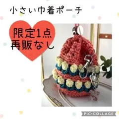 オレンジ✖️イエロー　チューリップ編み　かぎ針編み　巾着　フック付き