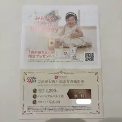 スタジオアリス 記念写真撮影券 優待券のサムネイル