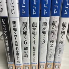 龍が如くシリーズ PS4ソフトセット