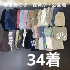 春夏男の子　保育所・公園着　34着まとめ売り