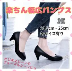 ブラック 3E ハイヒール パンプス