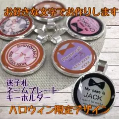 ハロウィン 迷子札 ネームタグ キーホルダー ストラップ