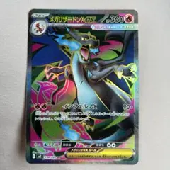 メガリザードンex SR インフェルノX