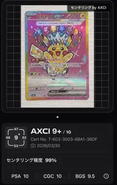 2025 ポケモン SV9 JP リリーのピッピsar PSA10 バトパ - メルカリ