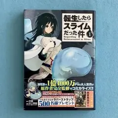 2025年最新】転生したらスライムだった件 1 初版の人気アイテム