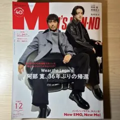 Men's MAN-NO No.467 2026年1・2月合併号