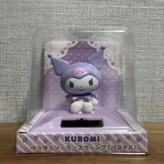 サンリオキャラクターズ　ゆらゆらソーラースウィング（パステル）　クロミのサムネイル