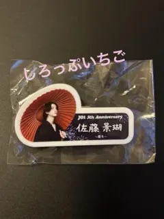 JO1 祭り カプセルトイ ネームプレート 佐藤景瑚 K5 縁日 ガチャガチャ