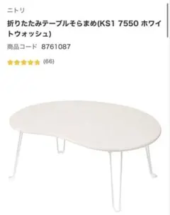 折りたたみテーブル KS1 7550 ホワイトウォッシュ