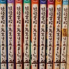 妖怪学校の先生はじめました！ 妖はじ 漫画全巻 業業 妖怪学校の先生はじめました！ 妖はじ 漫画全巻 業業 妖怪学校の