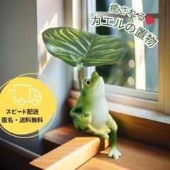 カエル オブジェ インテリア 雑貨 置物 リーフ 傘デザイン 癒し 蛙